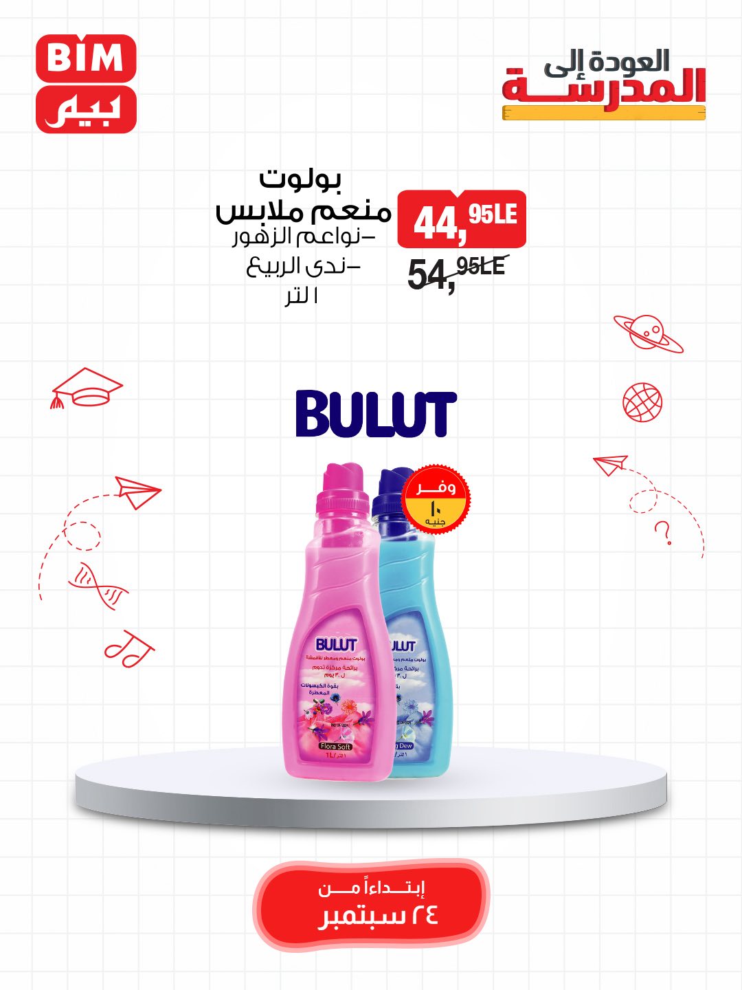 bim offers from 23sep to 3sep 2025 عروض بيم من 23 سبتمبر حتى 3 سبتمبر 2025 صفحة رقم 37